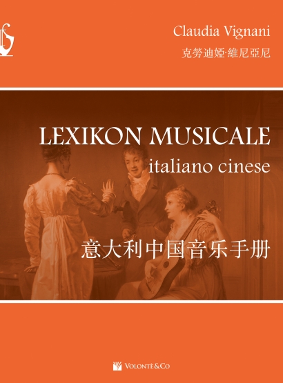 LEXIKON MUSICALE, viaggio nelle parole musicali (Italiano/cinese)